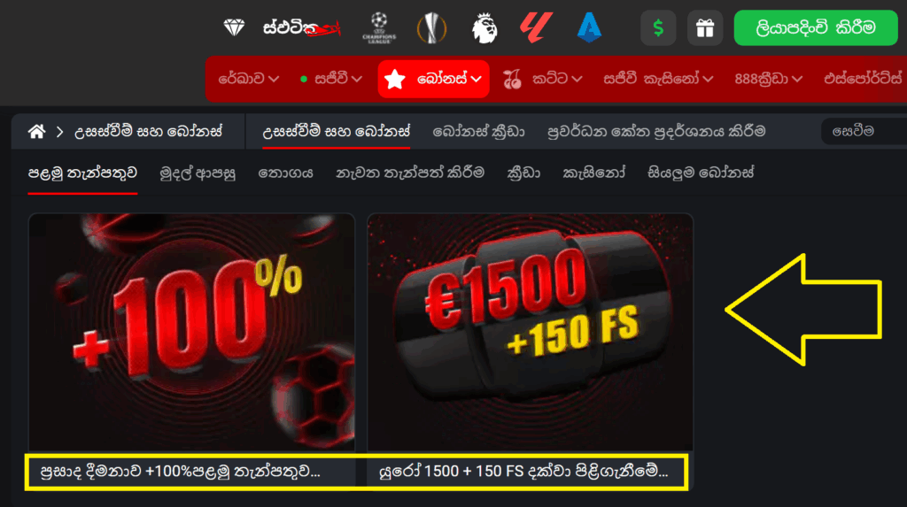 පිළිගැනීමේ බෝනස් - ආරම්භයේ සිටම වැඩි වාසියක් ලබා ගන්න