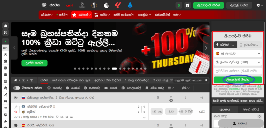 Bookmaker ගේ වෙබ් අඩවිය සහ නිර්මාණය - සරල හා කාර්යක්ෂම බව