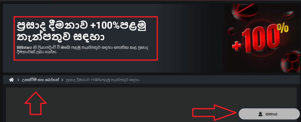 888starz හි පොත් තබන්නාගේ පුද්ගලික ගිණුමට ප්රවේශ වීමෙන් ලබා දෙන වරප්රසාද