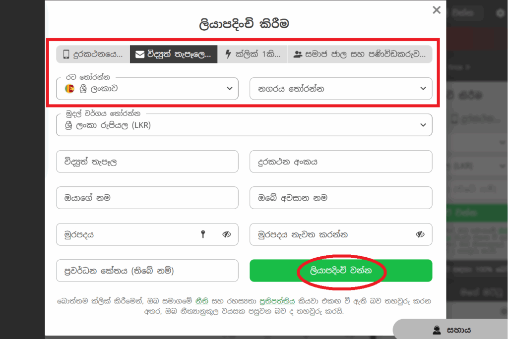 Ever888starz හි ලියාපදිංචි වීමේ ඇල්ගොරිතම - දැනට තිබෙන වේගවත්ම ලියාපදිංචිය